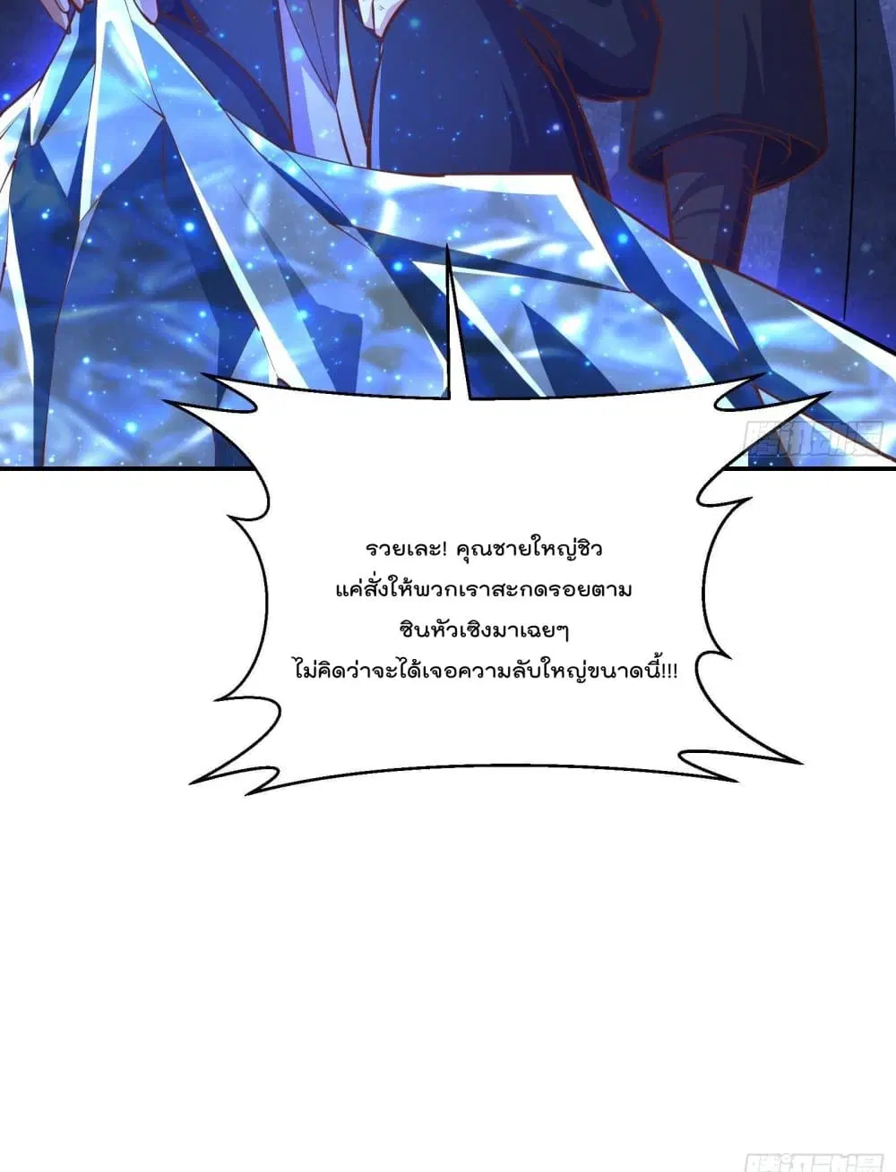 Master Cultivation Return ตอนที่ 280 หน้า 11