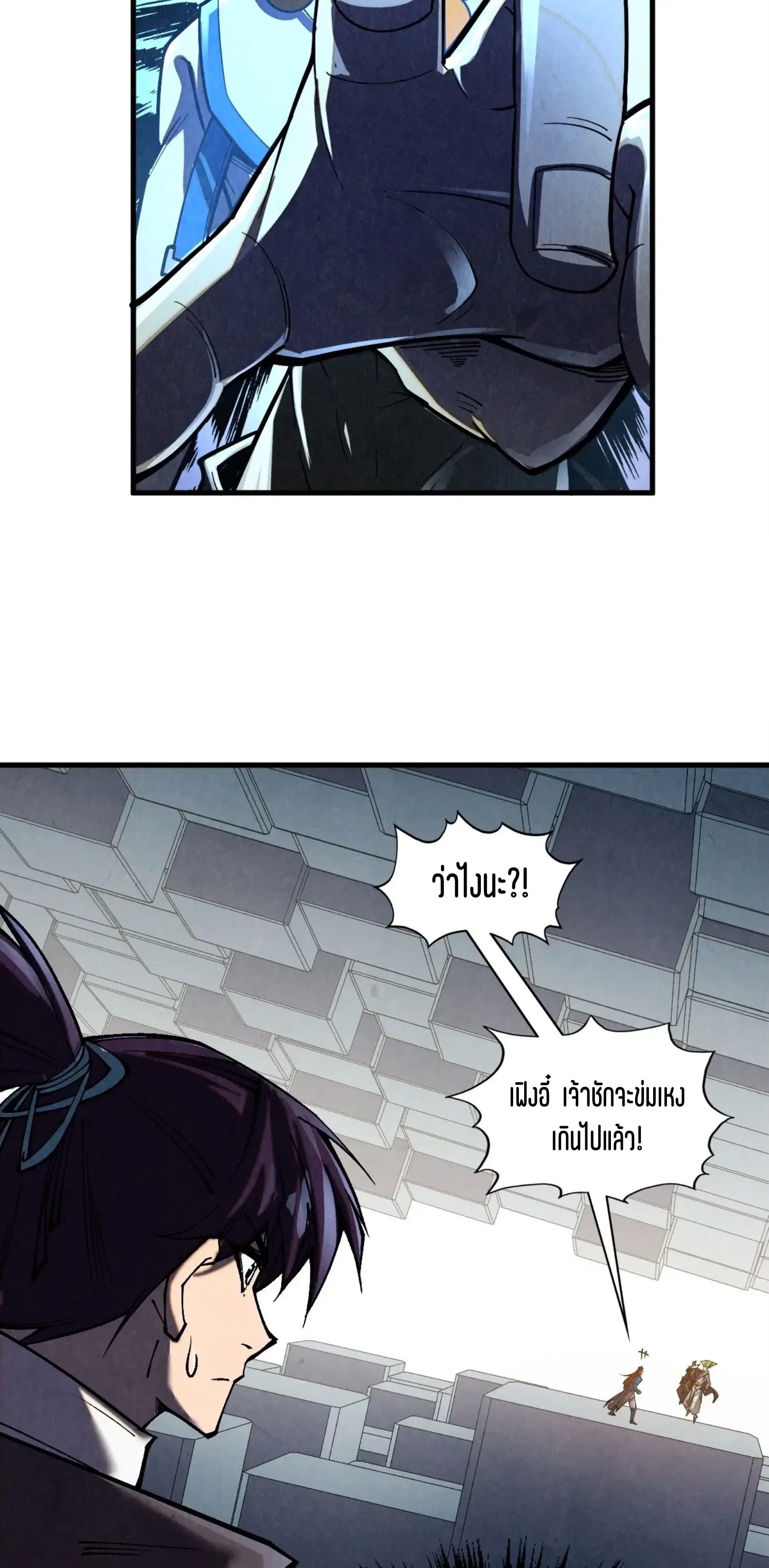 The Eternal Supreme ตอนที่ 364 หน้า 56
