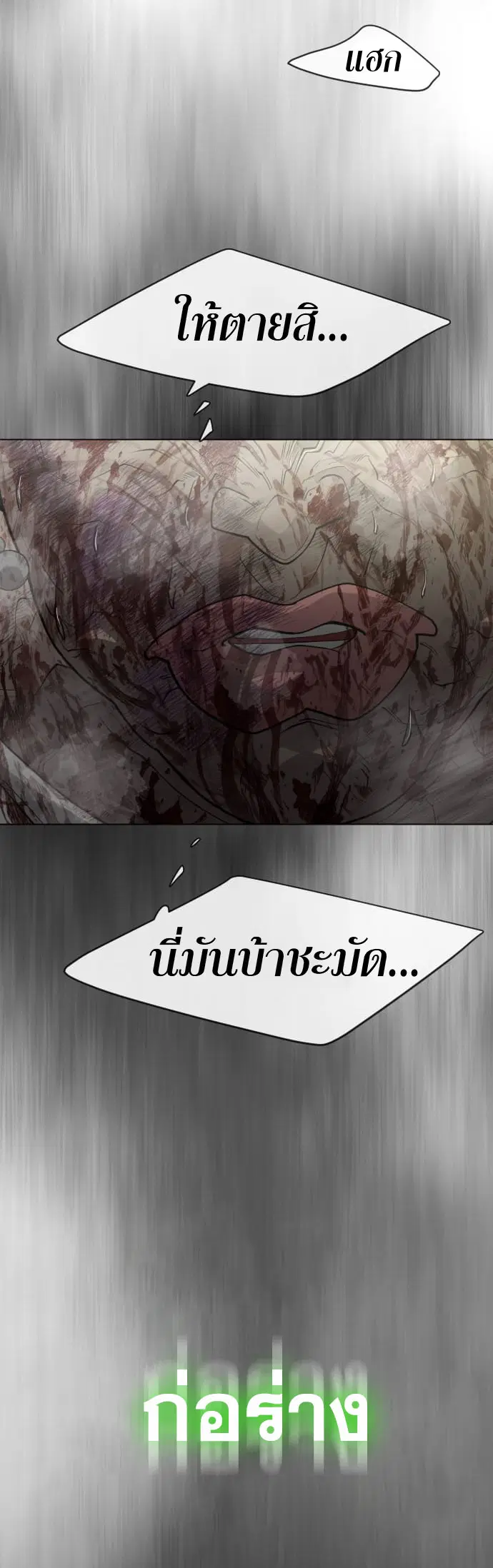 Superhuman Era ตอนที่ 131 หน้า 43