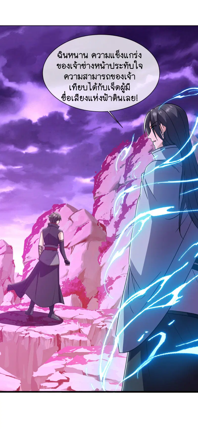 Peerless Battle Spirit ตอนที่ 652 หน้า 4