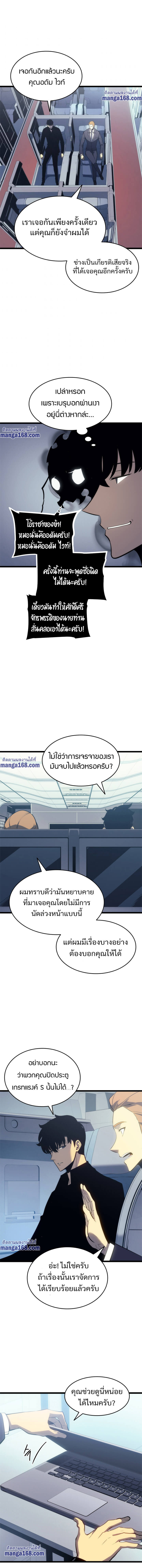 Solo Leveling โซโล่เลเวลลิ่ง ตอนที่ 140 หน้า 11