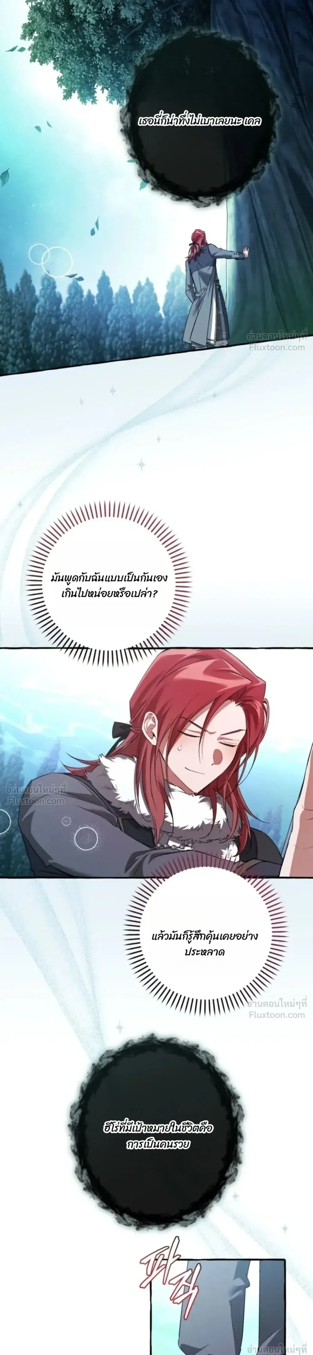 Trash of the Count’s Family คุณชายไม่เอาไหนแห่งตระกูลเคานต์ ตอนที่ 183 หน้า 26