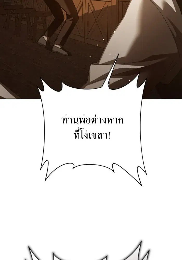 Your Throne ตอนที่ 138 หน้า 97
