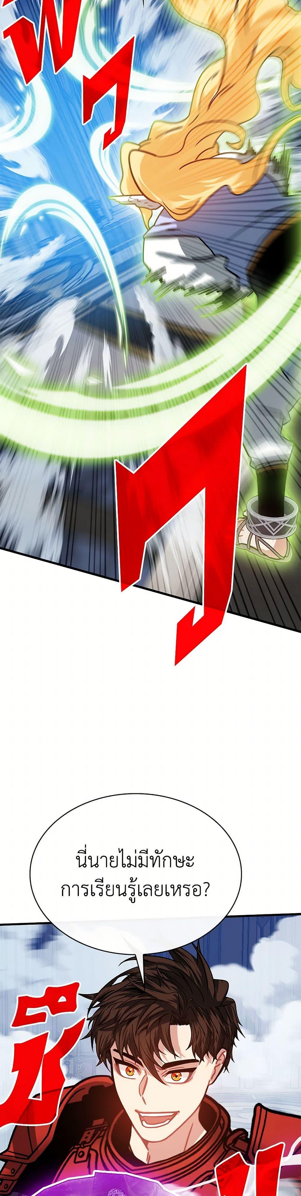 SSS-Class Gacha Hunter ตอนที่ 112 หน้า 24