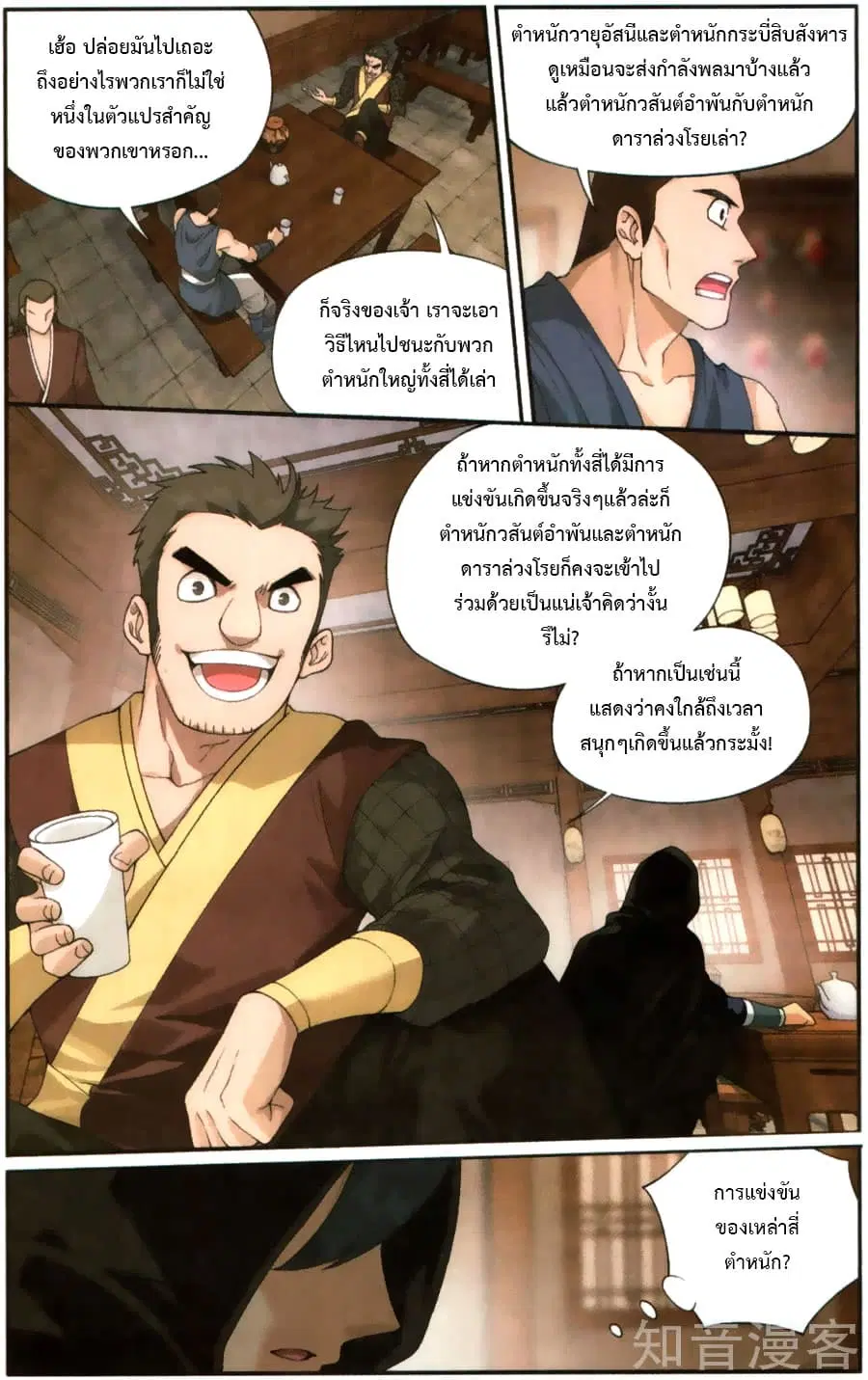 Doupo Cangqiong ตอนที่ 229 หน้า 4