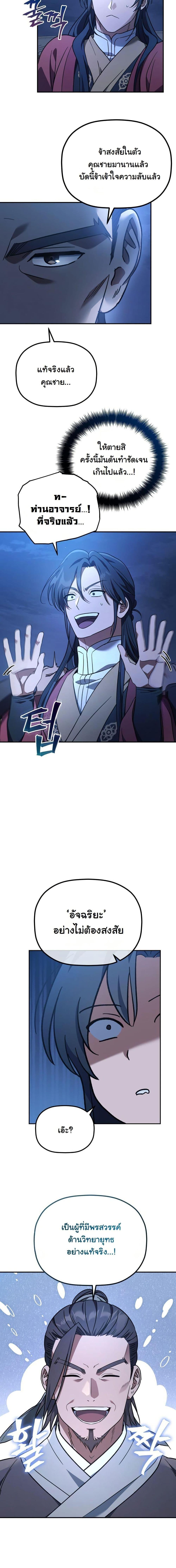 The Youngest Son of the Eunhae Sangdan บุตรชายคนสุดท้องแห่งหอการค้าอึนเฮ ตอนที่ 22 หน้า 3