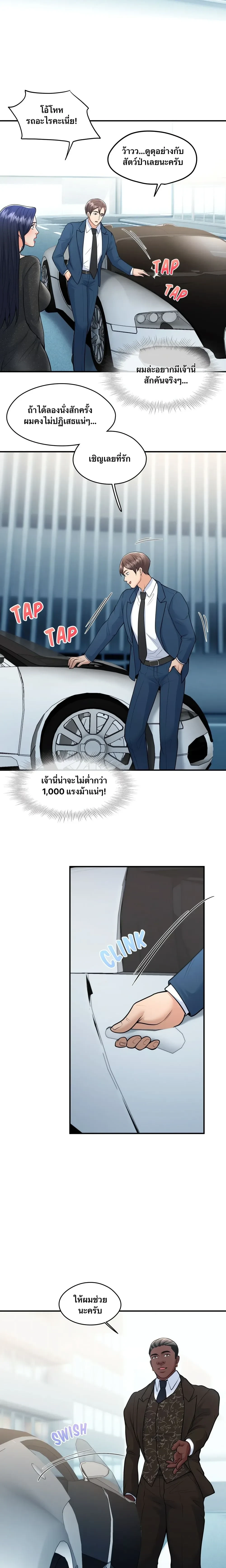 Can I At Least Watch? – อย่างน้อยขอผมดูได้ไหม? ตอนที่ 2 หน้า 6