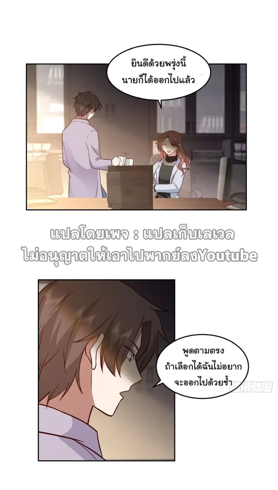 I Really Don’t Want to be Reborn ตอนที่ 56 หน้า 9