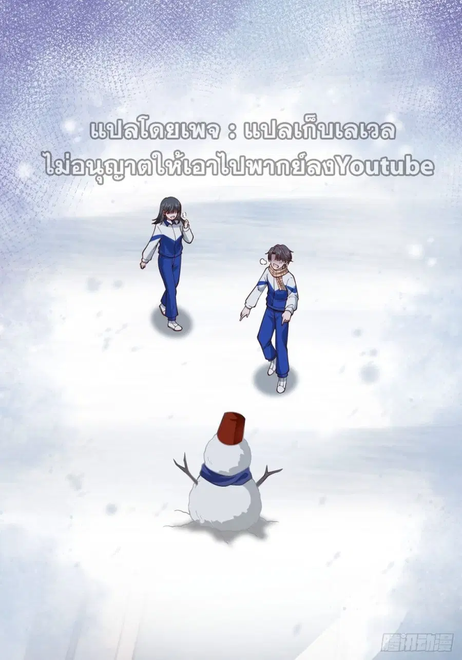 I Really Don’t Want to be Reborn ตอนที่ 37 หน้า 5