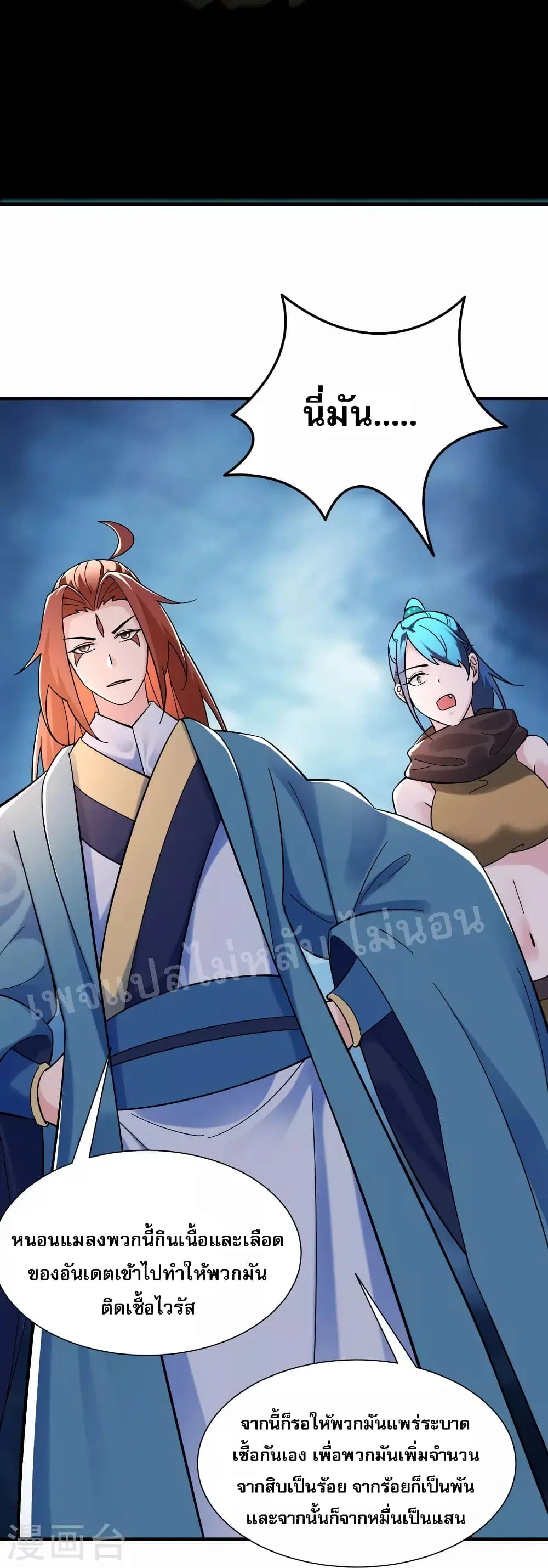 My Harem is All Female Students ตอนที่ 93 หน้า 9