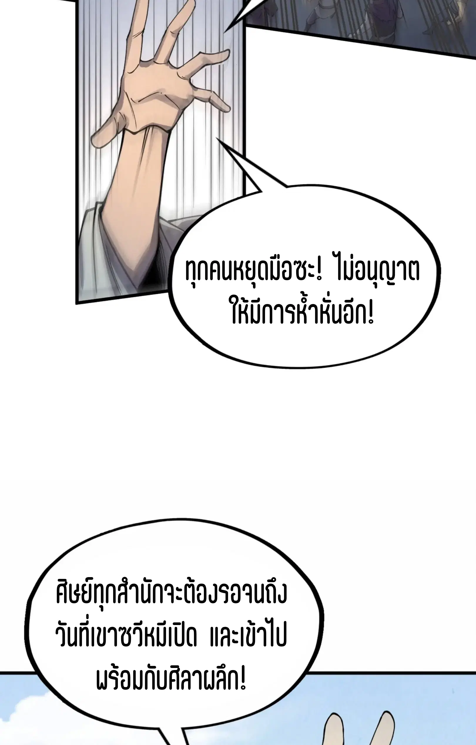 The Eternal Supreme ตอนที่ 243 หน้า 55