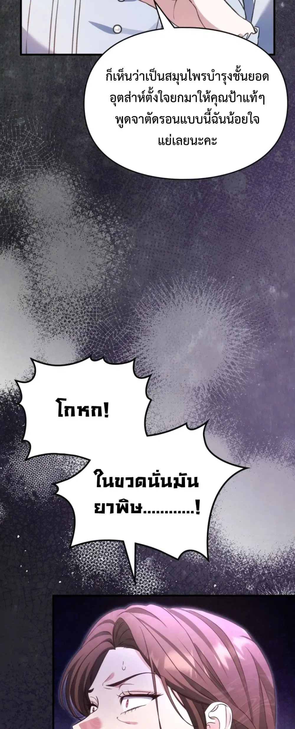 Time Healer Ceres – ย้อนเวลาครั้งนี้ ฉันจะรักษาทุกสิ่ง ตอนที่ 7 หน้า 52