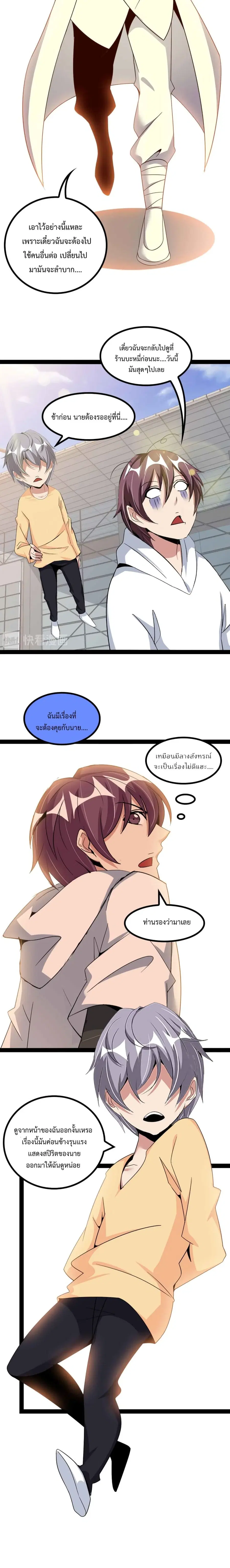 I Am An Invincible Genius ตอนที่ 152 หน้า 11