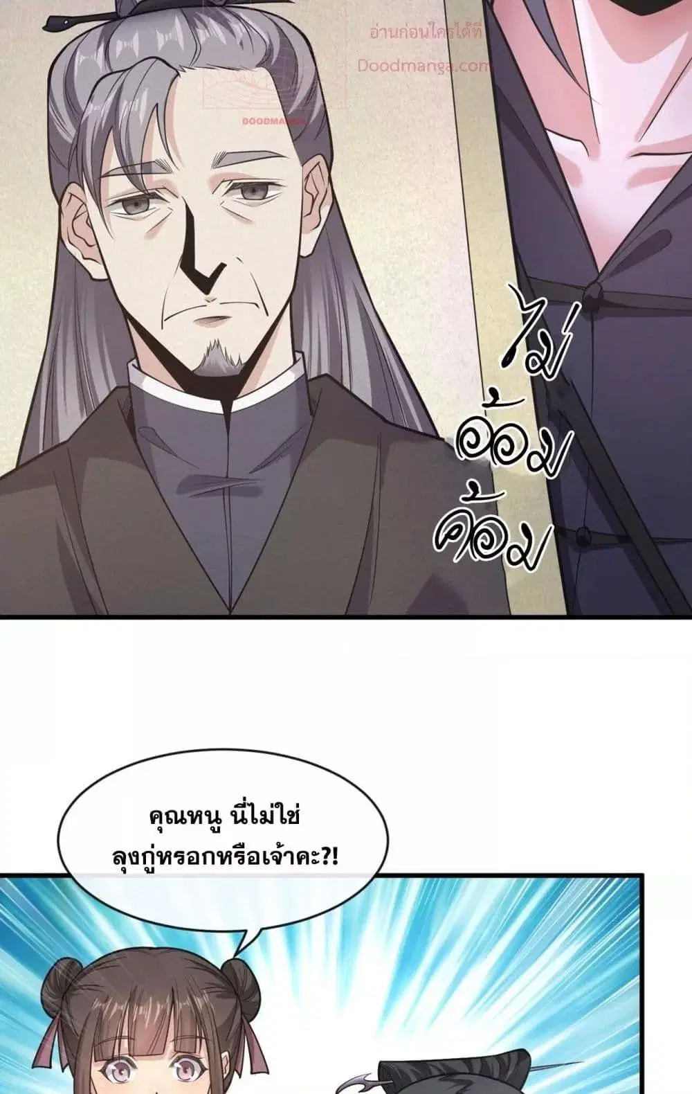 The Ten Great Emperors At The Beginning Are All My Apprentices ตอนที่ 33 หน้า 36