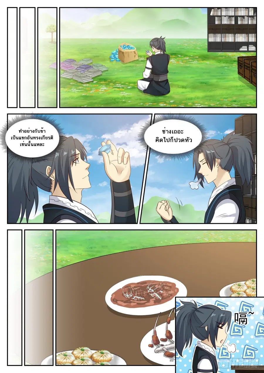 Martial Peak ตอนที่ 618 หน้า 7