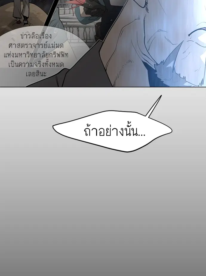 Superhuman Era ตอนที่ 118 หน้า 110