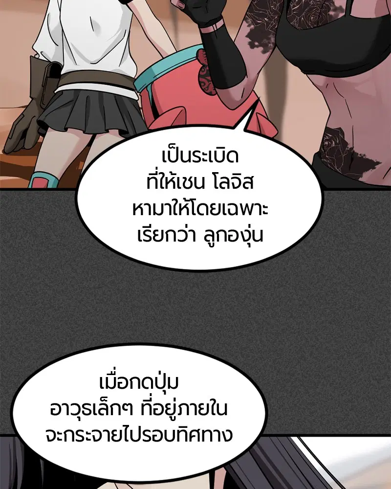 HERO KILLER ตอนที่ 46 หน้า 32