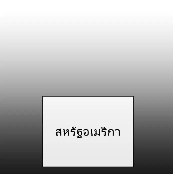 Superhuman Era ตอนที่ 62 หน้า 97