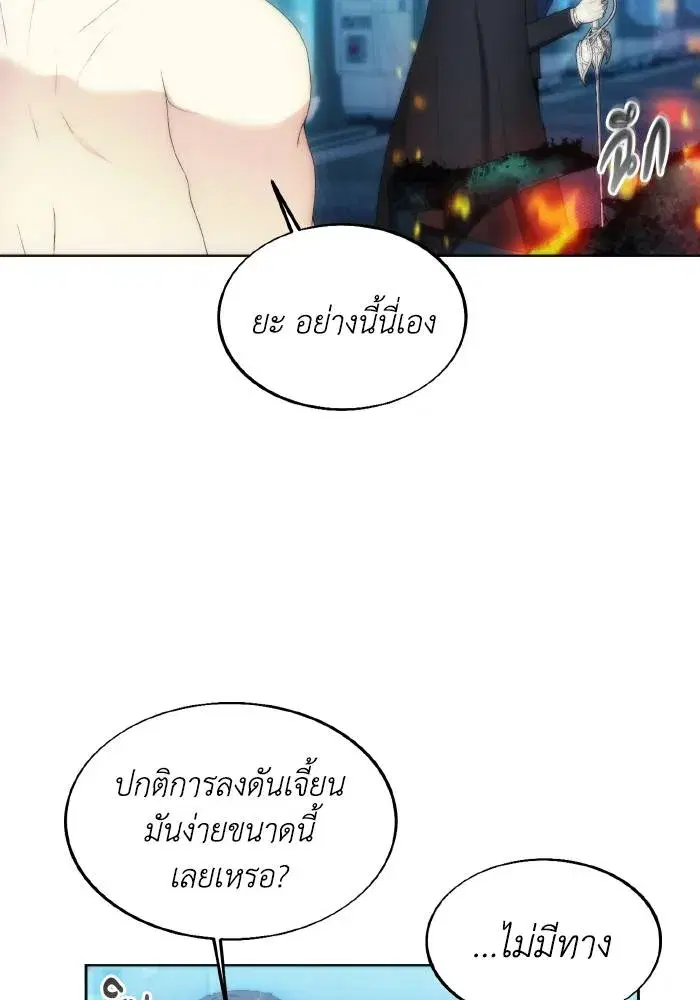 How to Live as a Villain ตอนที่ 77 หน้า 74