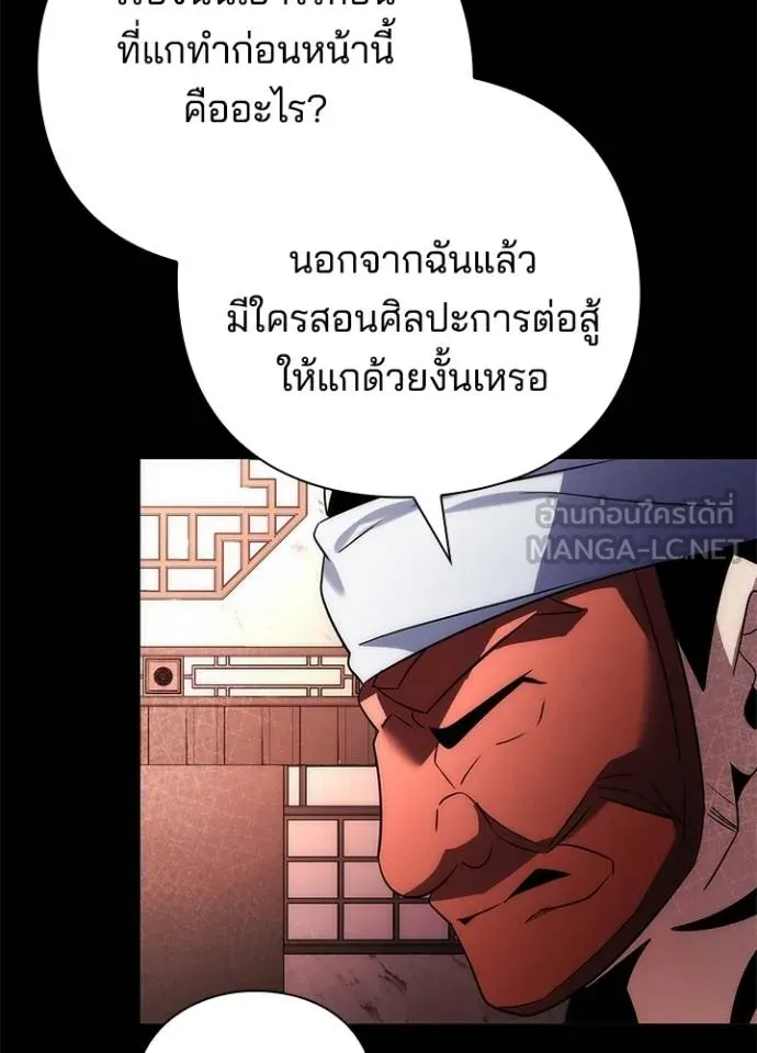 Night of the Ogre ตอนที่ 61 หน้า 155