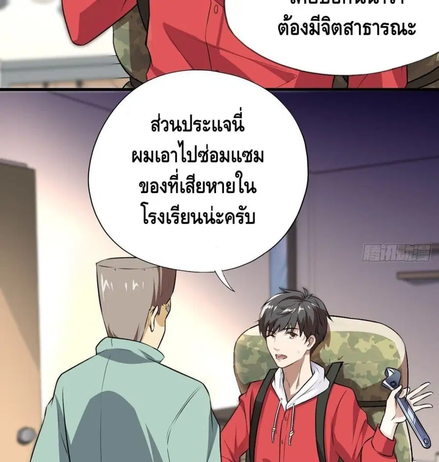 High Energy Strikes ตอนที่ 13 หน้า 51