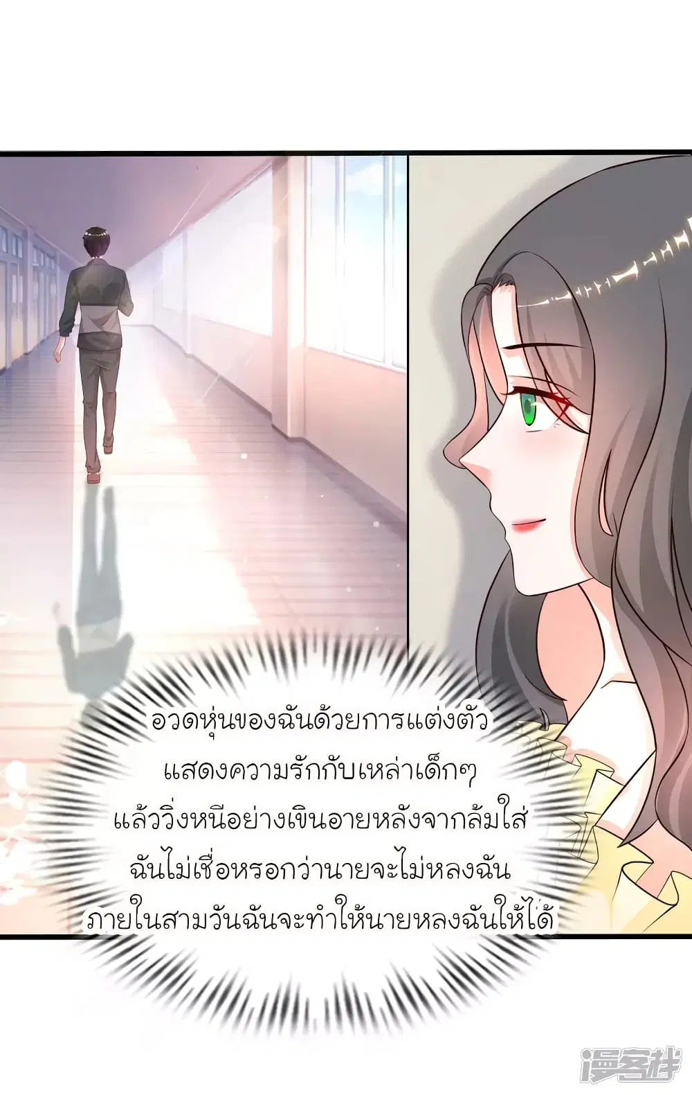 The Strongest Peach Blossom ตอนที่ 214 หน้า 32