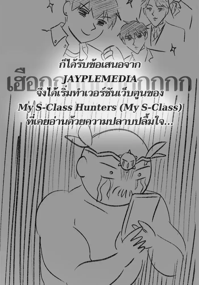 The S-Classes That I Raised (My S-Class Hunters) ตอนที่ 153.7 หน้า 4