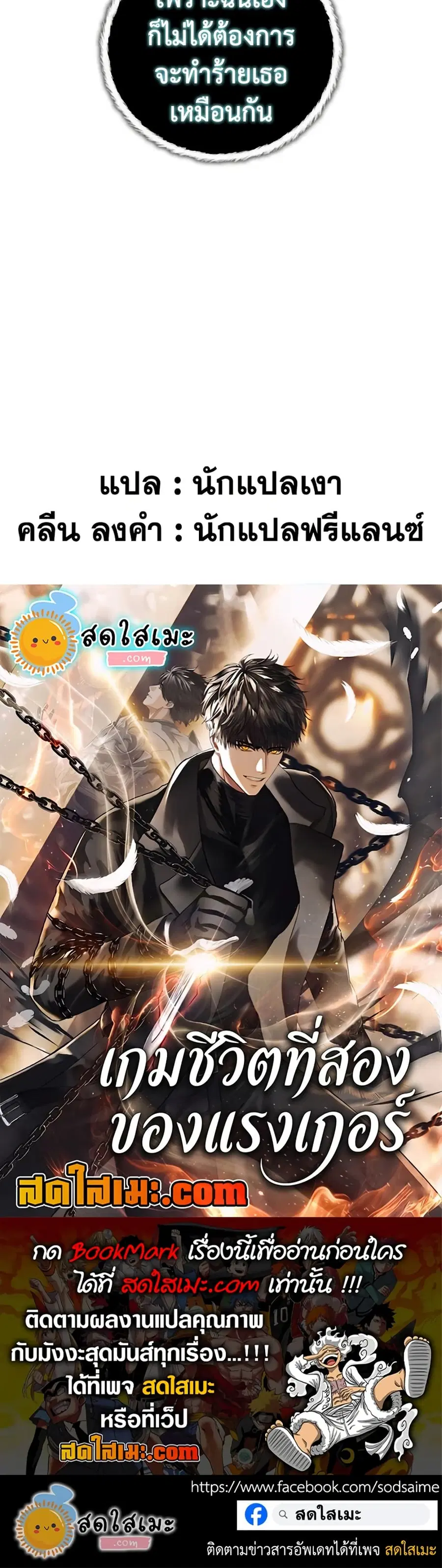 Ranker Who Lives A Second Time ตอนที่ 224 หน้า 50