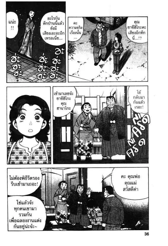Kachuu Hana ตอนที่ 51 หน้า 34