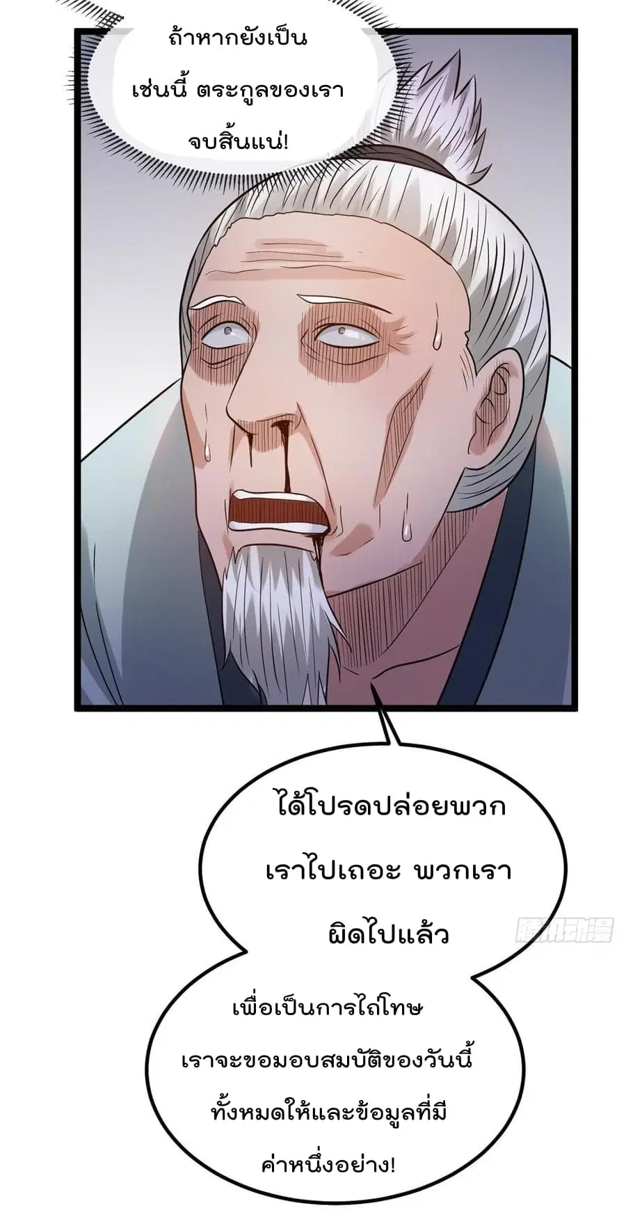 Immortal King of City ตอนที่ 47 หน้า 53