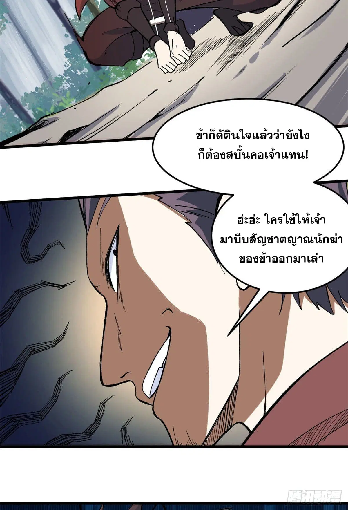 All Hail the Sect Leader ตอนที่ 76 หน้า 19