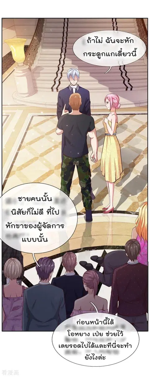 I’m the Great Immortal ตอนที่ 37 หน้า 19