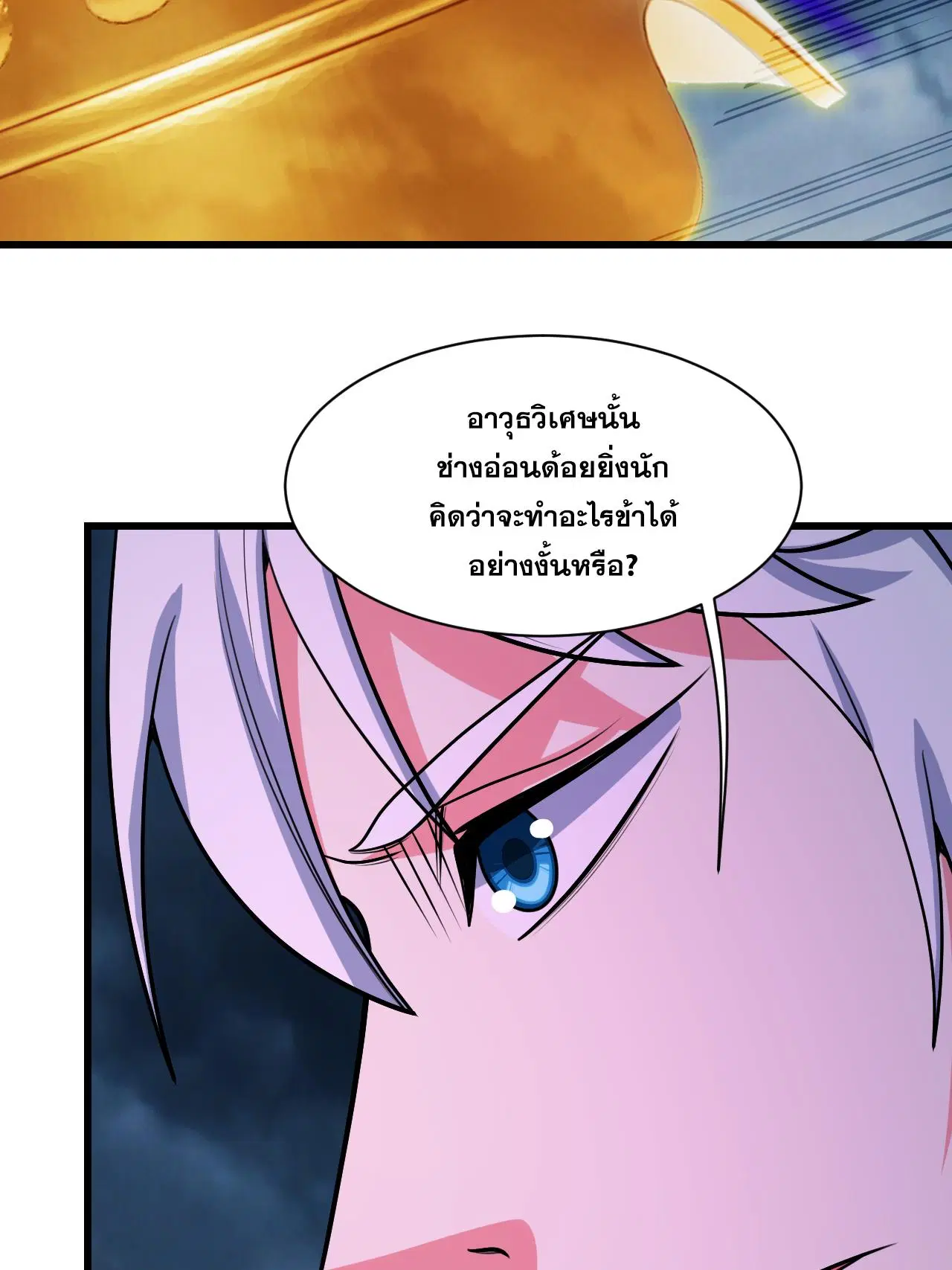 Matchless Emperor ตอนที่ 375 หน้า 6