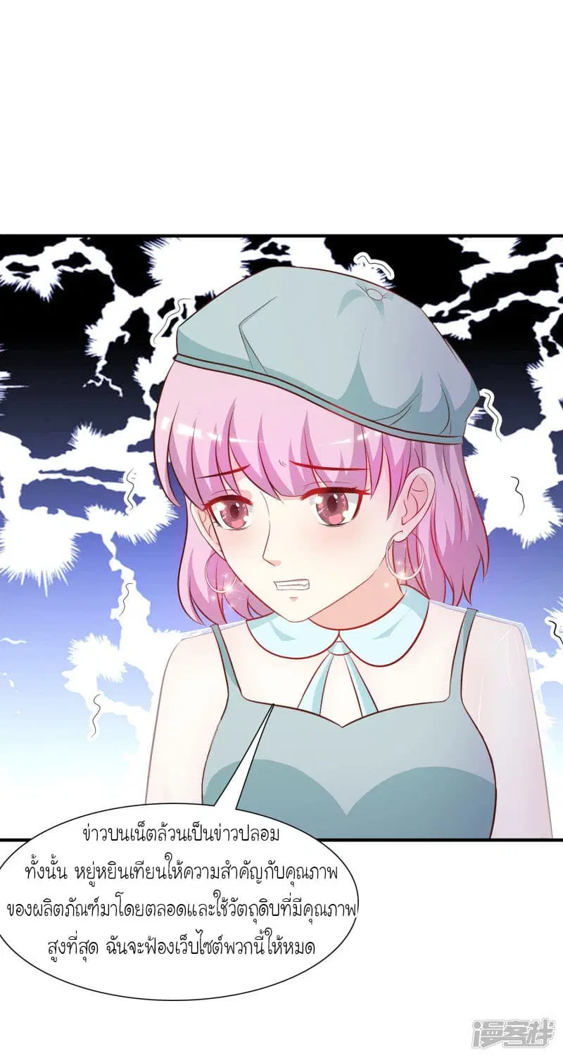 The Strongest Peach Blossom ตอนที่ 56 หน้า 6