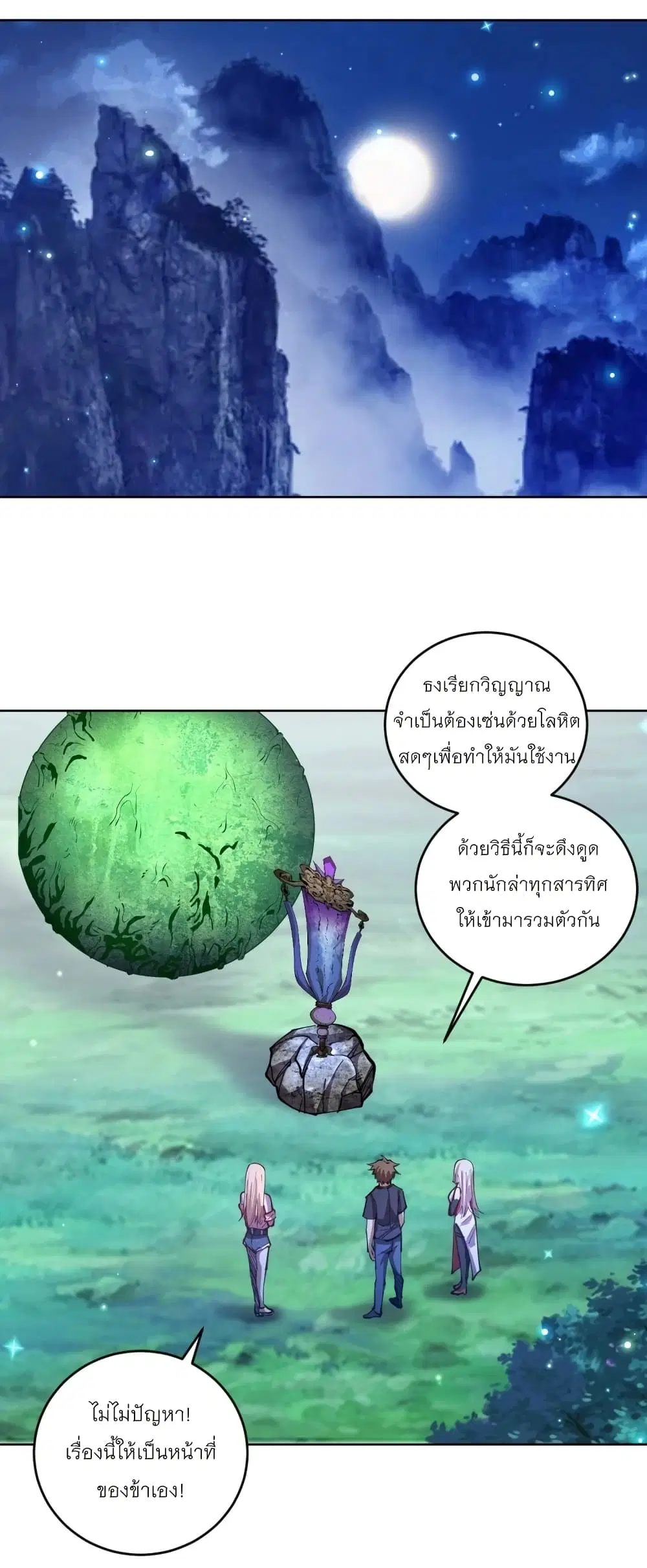 King Star Emperor ตอนที่ 202 หน้า 13