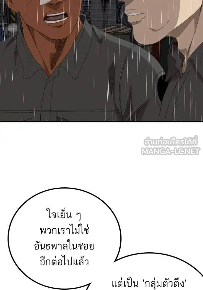 Bad Guy ตอนที่ 244 หน้า 89