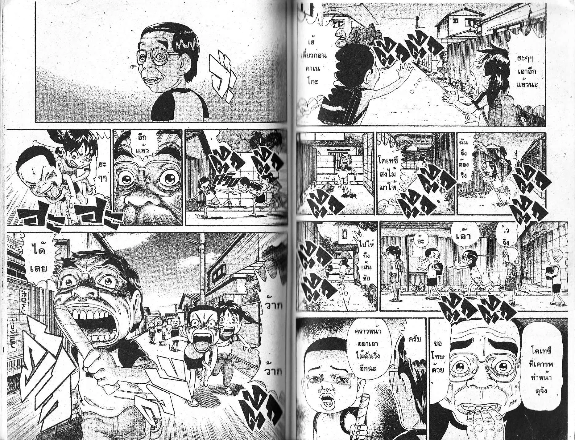 Urayasu Tekkin Kazoku ตอนที่ 109 หน้า 4