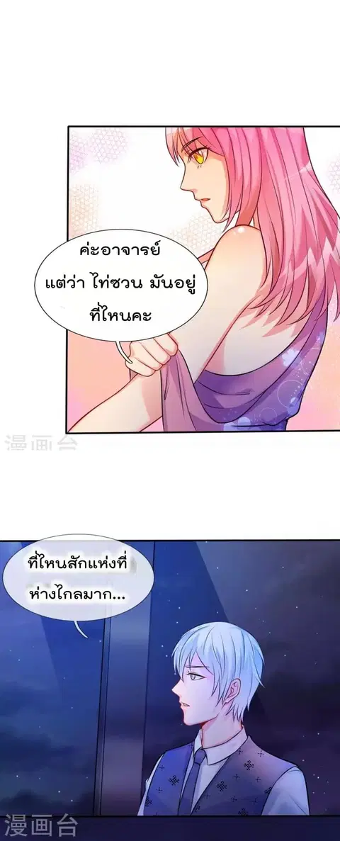 I’m the Great Immortal ตอนที่ 10 หน้า 9