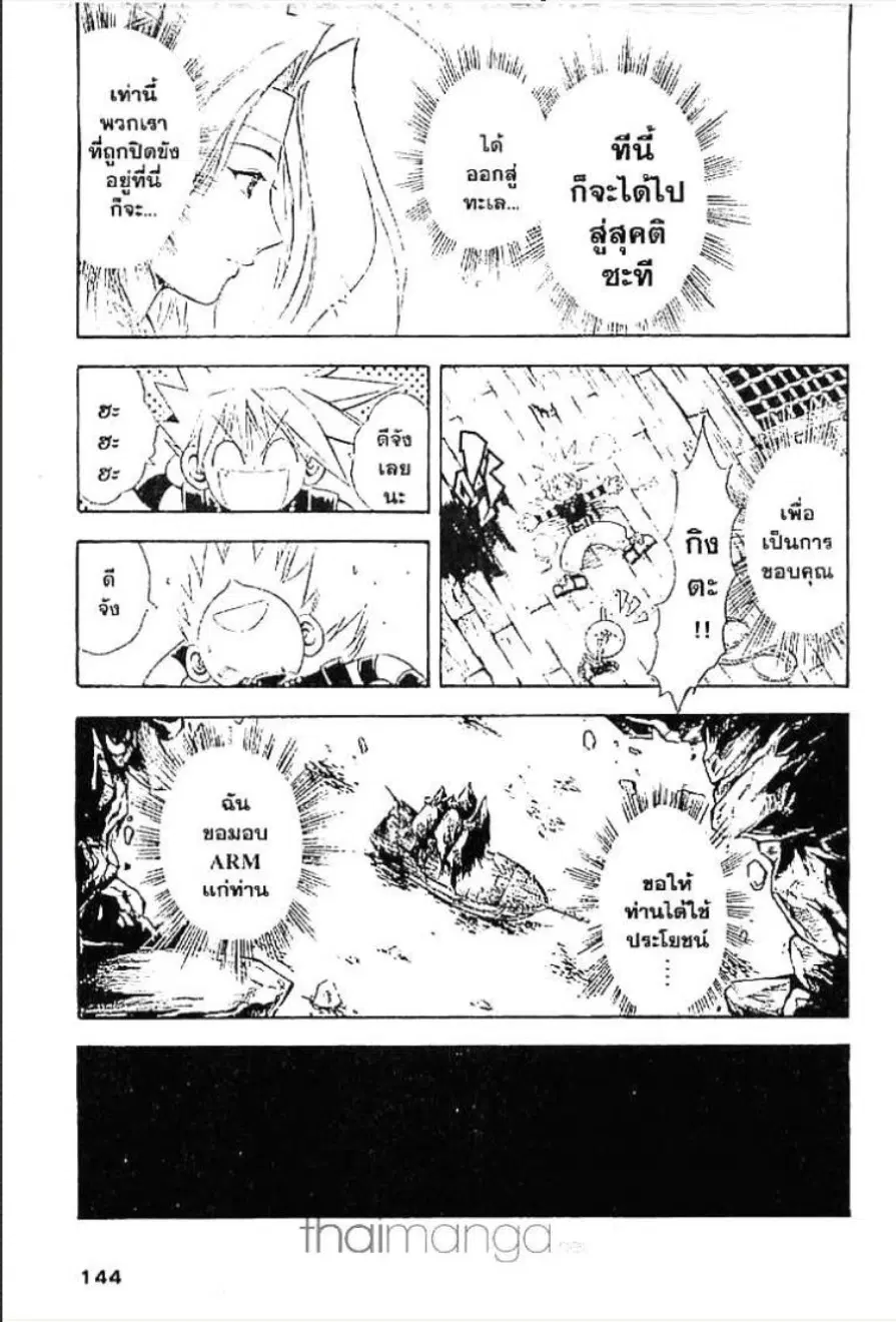 MÄR ตอนที่ 39 หน้า 10