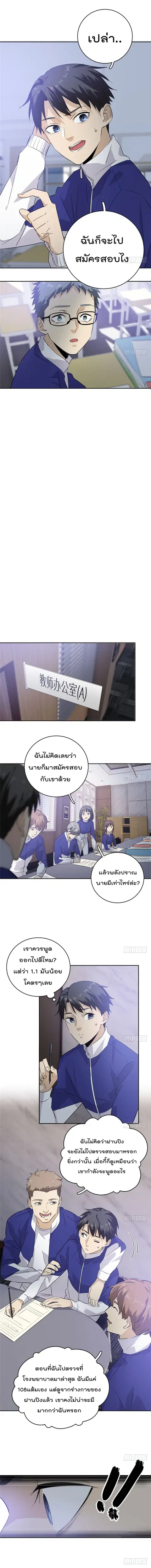 Global Martial Arts ตอนที่ 2 หน้า 6