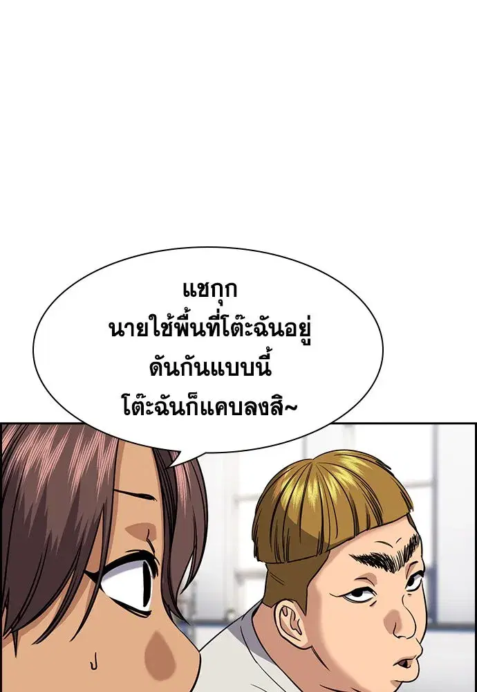 True Education ตอนที่ 157 หน้า 50
