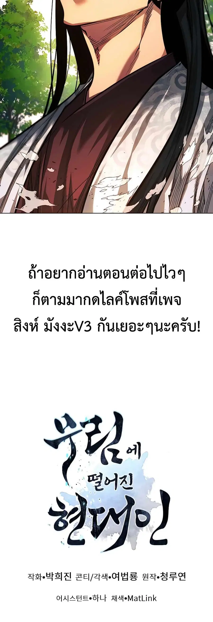 A Modern Man Who Got Transmigrated Into the Murim World ตอนที่ 60 หน้า 79