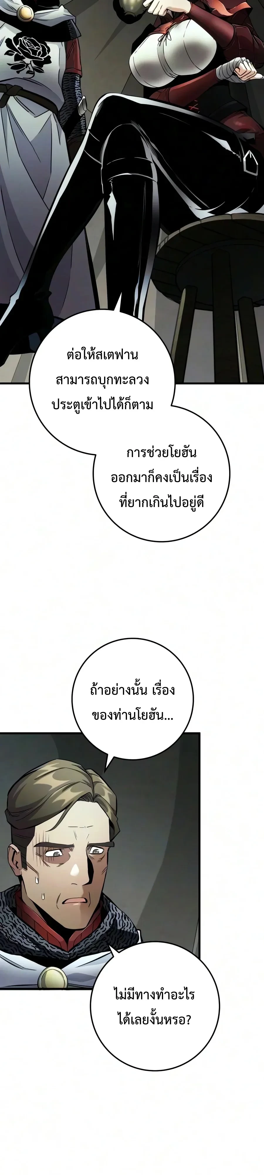 The Wandering Knight’s Survival Manual การเอาชีวิตรอด ของอัศวินพเนจร ตอนที่ 58 หน้า 51