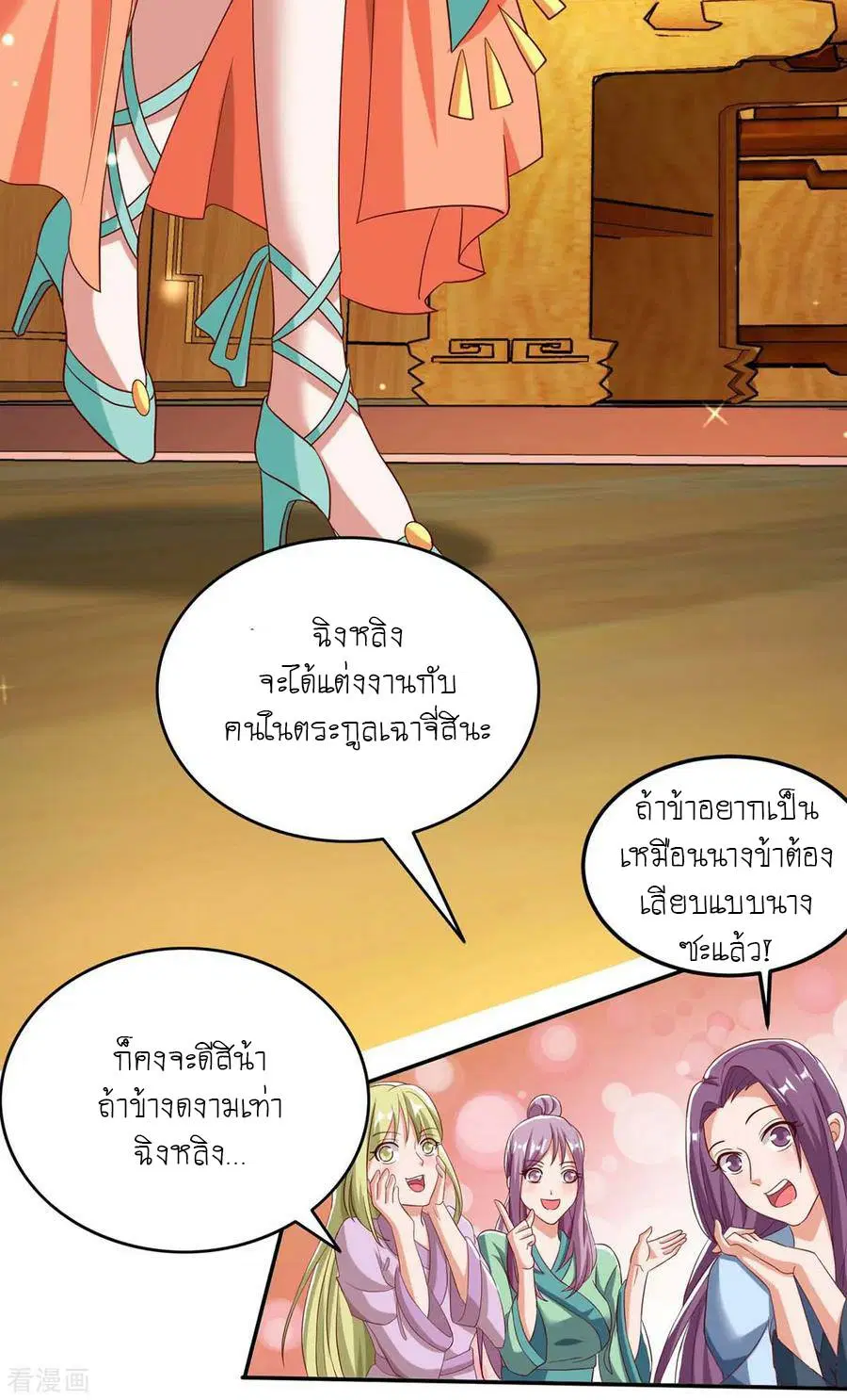 Reborn 80,000 years ตอนที่ 95 หน้า 15