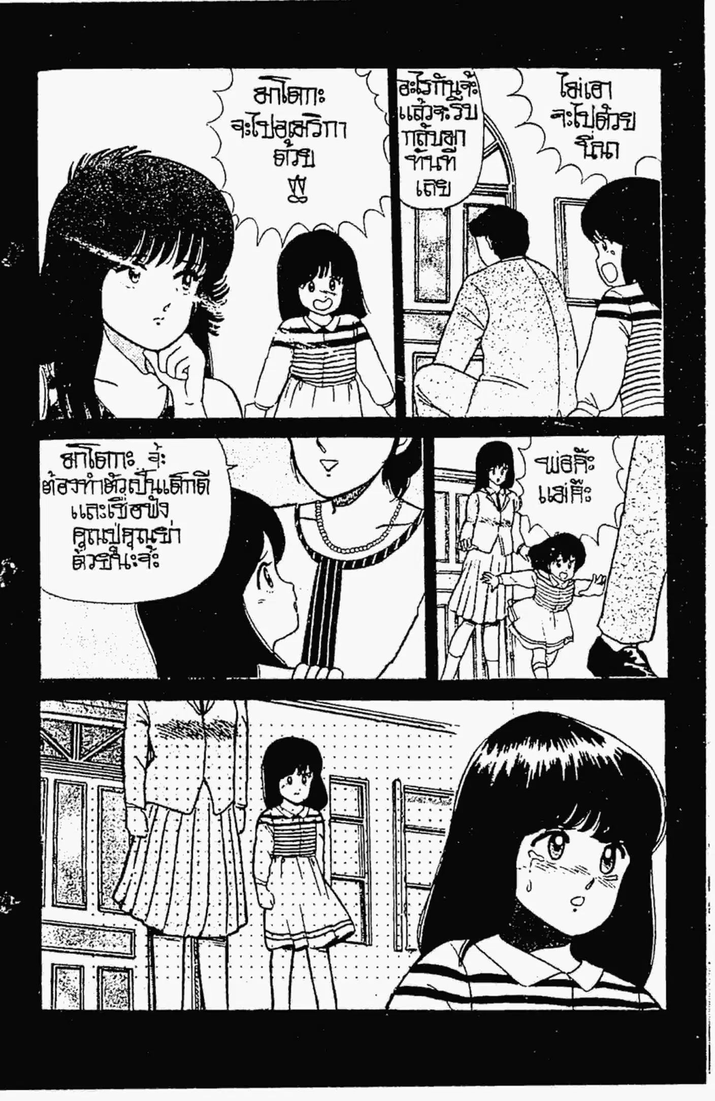 Kimagure Orange☆Road ตอนที่ 23 หน้า 7