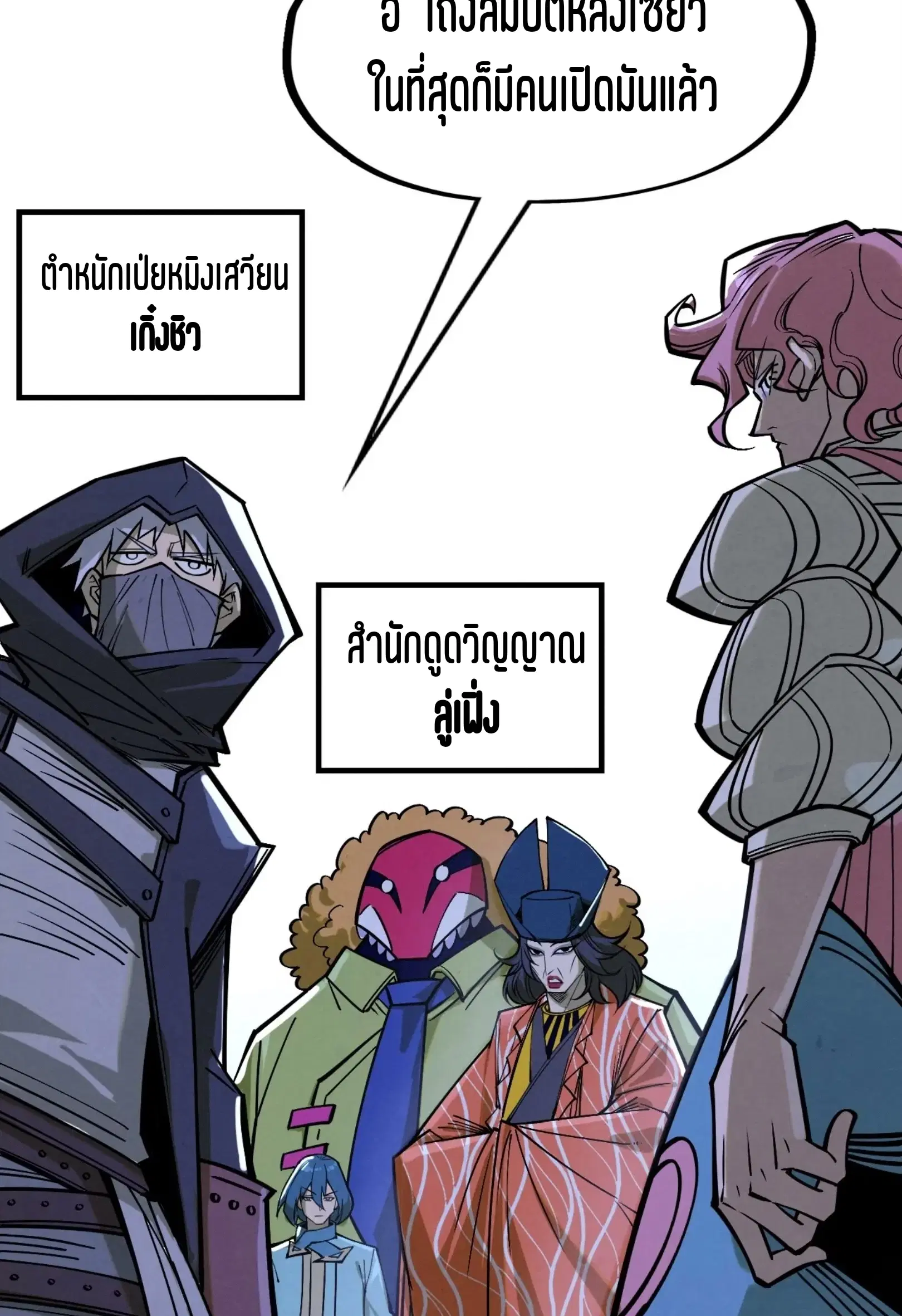 The Eternal Supreme ตอนที่ 267 หน้า 14