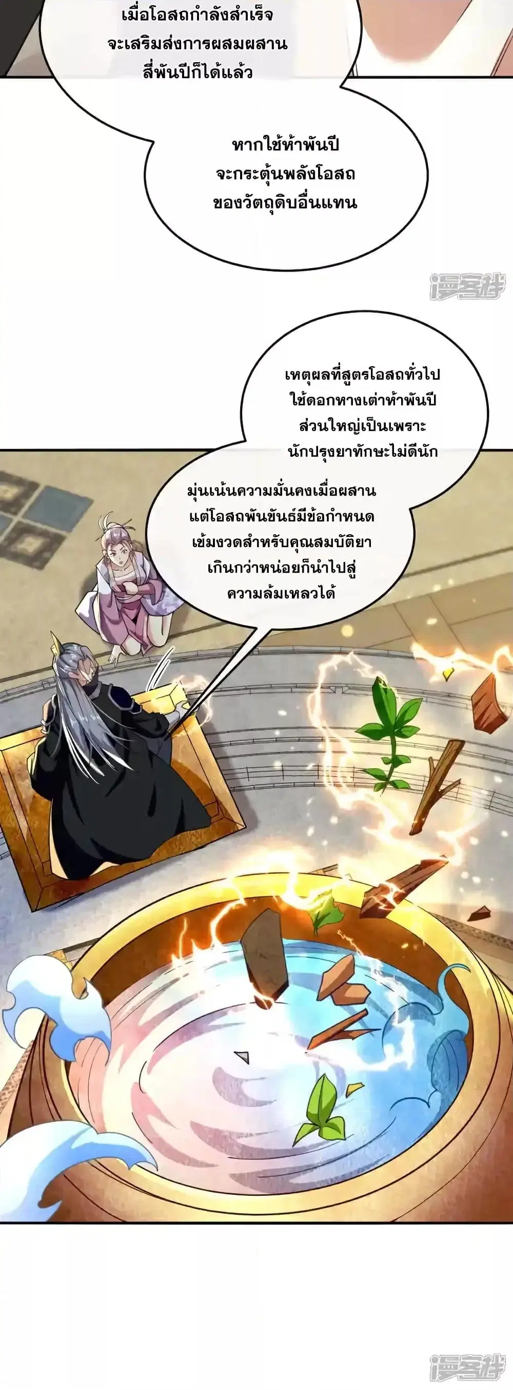 The Ten Great Emperors At The Beginning Are All My Apprentices ตอนที่ 193 หน้า 26