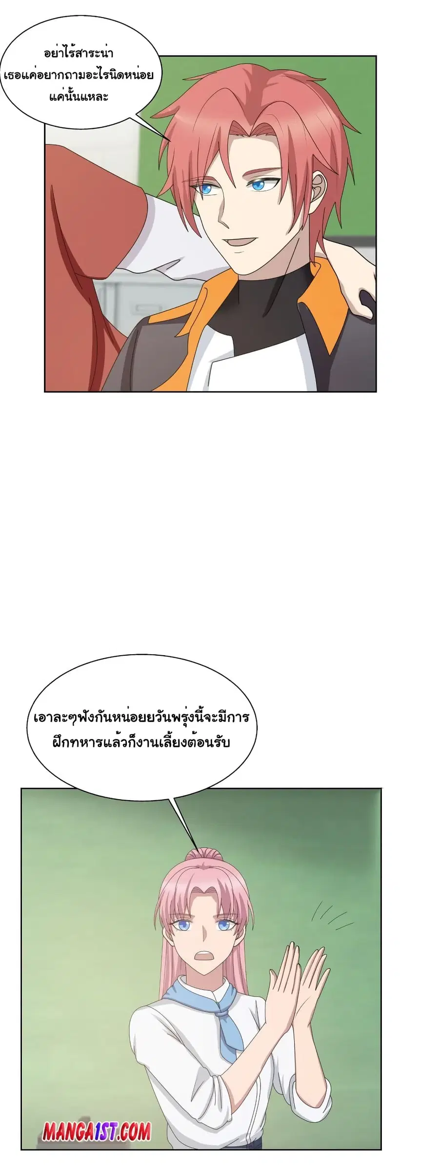 I Have a Dragon in My Body ตอนที่ 399 หน้า 11