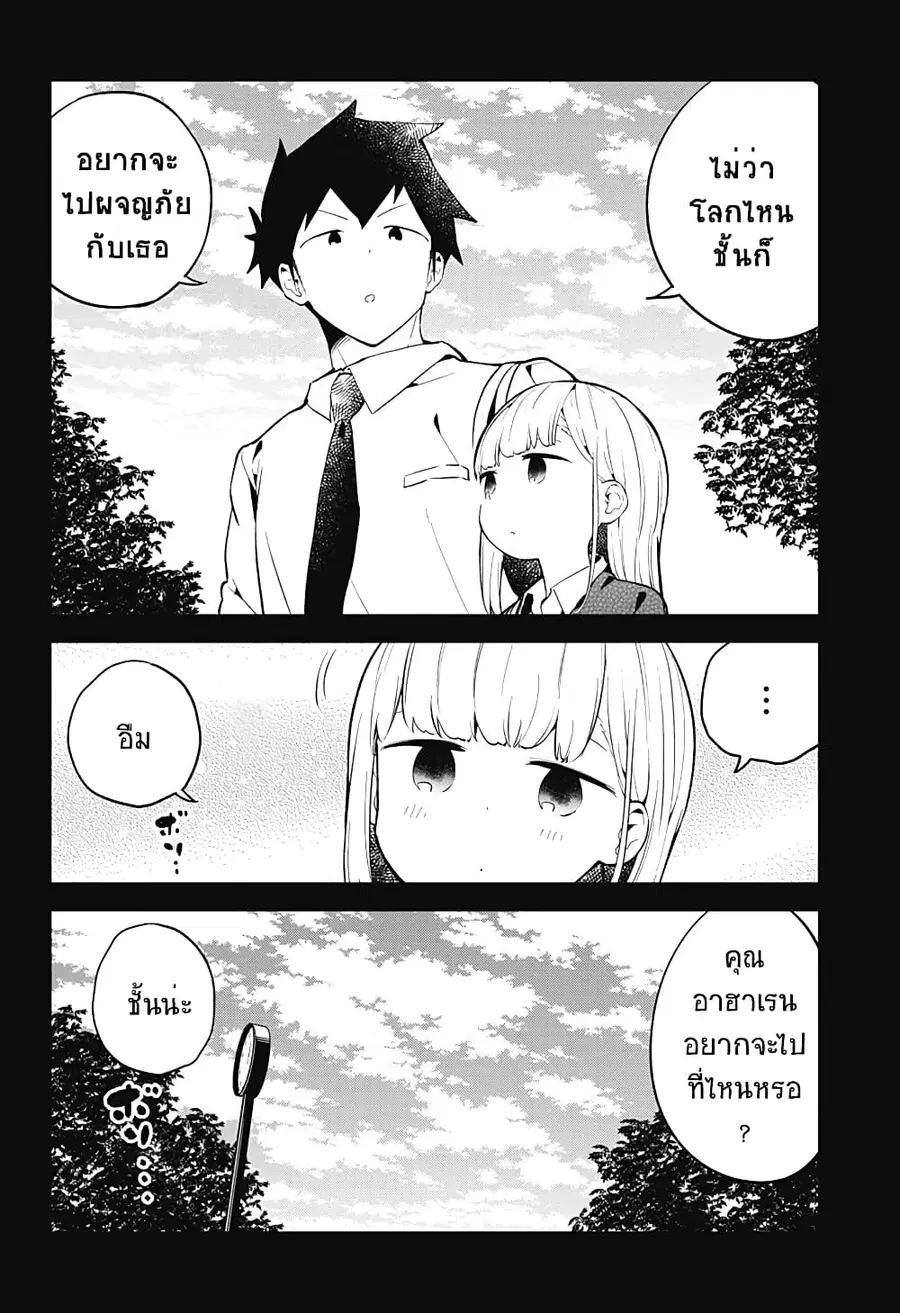 Aharen-san wa Hakarenai ตอนที่ 104 หน้า 16
