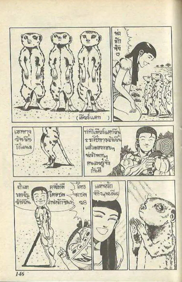 Shin Jungle no Ouja Tar-chan ตอนที่ 148 หน้า 7